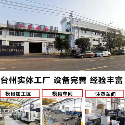 甄选台州塑胶模具厂 塑料产品开发与注塑模具设计的一站式伙伴